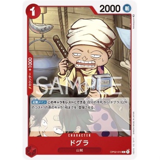 OP02-010 Dogura Character Card C Red One Piece Card การ์ดวันพีช วันพีชการ์ด สีแดง คาแรคเตอร์การ์ด