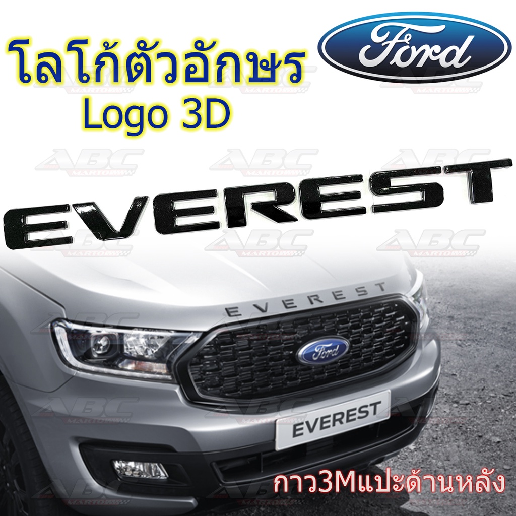 โลโก้-ตัวอักษร-ฝากระโปรงหน้า-รถรุ่น-ford-everest-logo-ford-everest