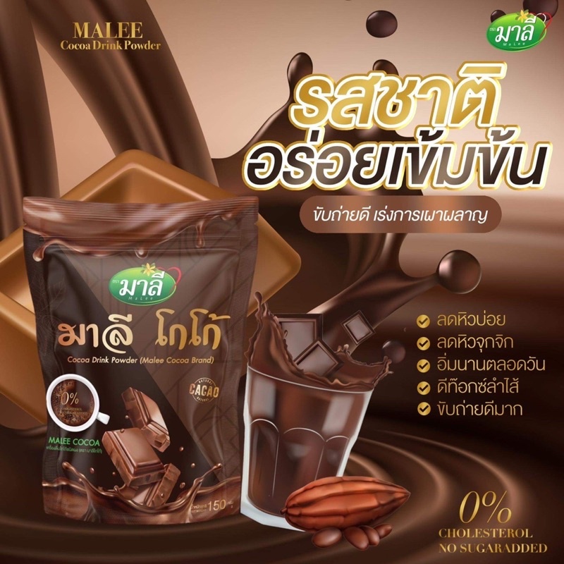 กาแฟมาลี-คอฟฟี่-malee-coffee-มาลี-โกโก้-malee-cocoa-อร่อย-ทำได้ง่ายๆแค่ชงดื่ม