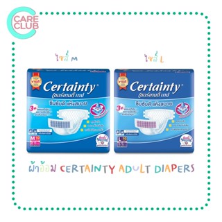 [จำกัดออเดอร์ละ 8 ถุง] เซอร์เทนตี้ เทป ผ้าอ้อมผู้ใหญ่ แบบเทป แพ็ค 10 ชิ้นCertainty Tape Adult Tape Diapers ไซส์ M,L