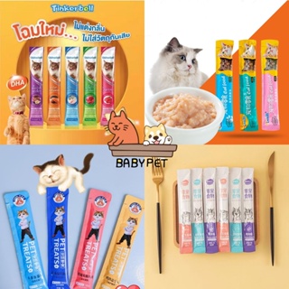 เช็ครีวิวสินค้า【S】BABY PET🐱🍭ขนมแมวเลีย​ อาหารแมว​ รสชาติอร่อยถูกใจน้องเหมียว ชอบมาก 15 กรัม 💞