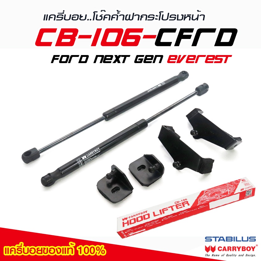 carryboy-โช๊คค้ำฝากระโปรงหน้า-next-gen-everest-2022