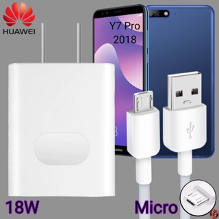 ที่ชาร์จ Huawei 18W Micro Super Fast Charge หัวเหว่ย Y7 Pro 2018 ตรงรุ่น หัวชาร์จ สายชาร์จ ชาร์จเร็วไวด่วนแท้ 2เมตร