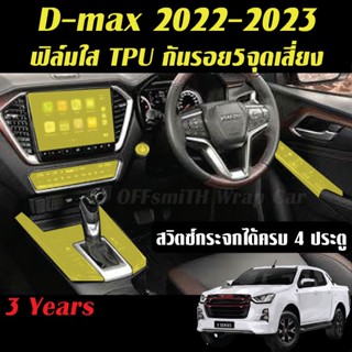 Isuzu D-max 2021-2024 ฟิล์ม Film/ สติ๊กเกอร์เคฟล่า Carbon 6D/3D กันรอยรถยนต์ หน้าจอและภายใน Dmax