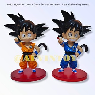 Action Figure Son Goku - โมเดล โงกุน 2 ตัว ขนาดความสูง 17 ซม. (ไม่รวมฐาน) ส่งด่วน ส่งเร็วจากกทม.