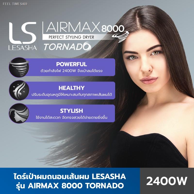 ส่งไวจากไทย-lesasha-ไดร์เป่าผม-airmax-8000-tonado-2400-วัตต์-acmotor-รุ่น-ls1115-เลอซาช่า