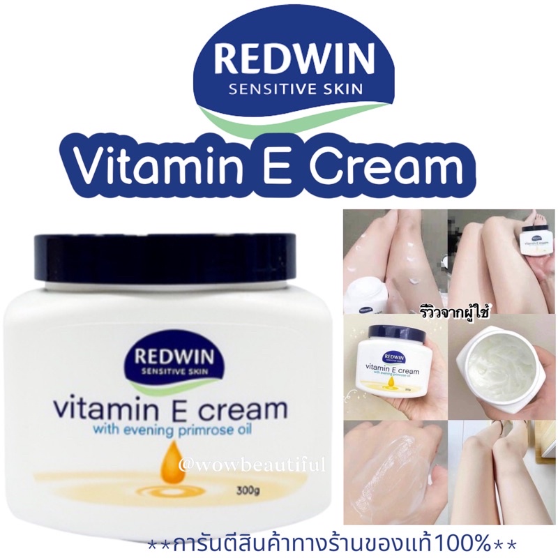 Redwin Vitamin E Cream 300g. | Shopee Thailand
