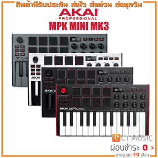 ภาพหน้าปกสินค้า[ส่งด่วนทันที] Akai MPK Mini mk3 คีย์บอร์ดใบ้ Midi Keyboard Controller ที่เกี่ยวข้อง