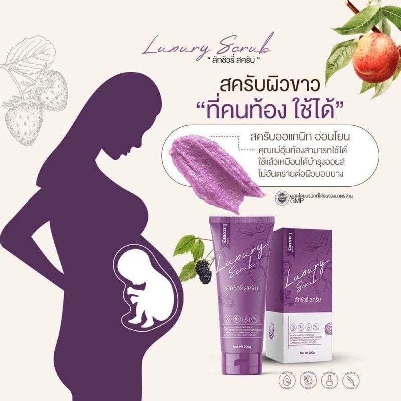 luxury-scrub-ลักชัวรี่-สครับ-สครับลดรอยแตกลาย-เจ้าแรกในไทย