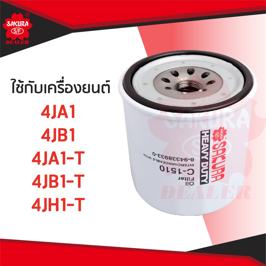 c-1510-sakura-กรองน้ำมันเครื่อง-isuzu-dragon-gold-2-5-2-8-91-96-dragon-eye-2-5-2-8-97-02-dragon-power-2-5-2-8-97-02