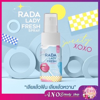 Rada lady fresh spray สเปรย์หอยหวาน หอยหอม สเปรย์ฉีดน้องสาว ลดกลิ่นอับ ตกขาว หลีหอม หลีหวาน สเปรย์ฉีดหลี ฉีดจุดซ่อนเร้น