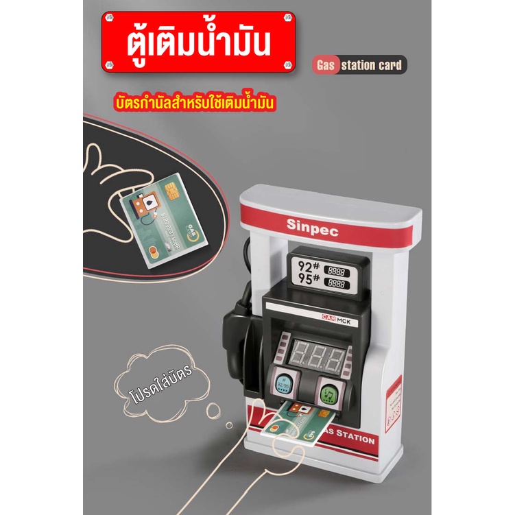 ของเล่นเด็ก-ของเล่นปั้มน้ำมันจำลองสถานีบริการน้ำมัน-พร้อมบัตรเติมน้ำ-ปั้มน้ำมันสำหรับเติมรถของเล่น-สินค้าพร้อมส่ง