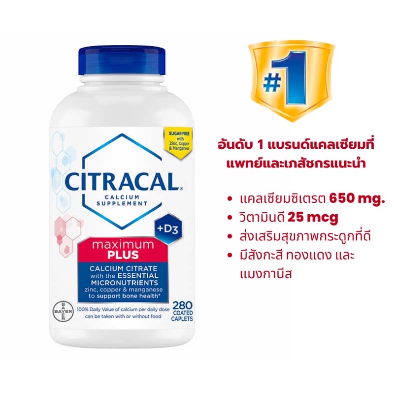 exp-8-24-citracal-maximum-plus-calcium-citrate-d3-280-caplets-ขวดขาว