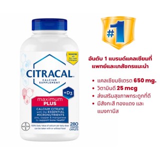 Exp: 8/24 Citracal Maximum Plus Calcium Citrate + D3, 280 Caplets (ขวดขาว)