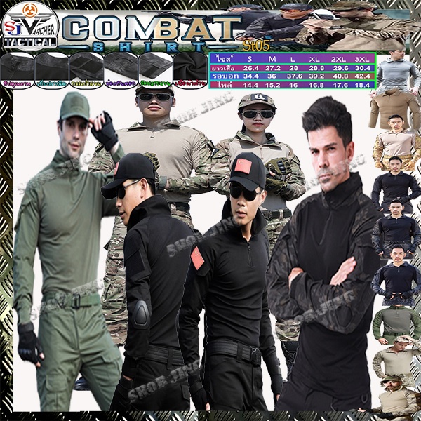 เสื้อคอมแบทเชิ้ตแขนยาว-combat-shirt-combat-tactical-shirt-battle-shirt-คอมแบทเชิ้ต-เสื้อคอมแบทชุดฝึกยุทธวิธีทหารแขนยาว