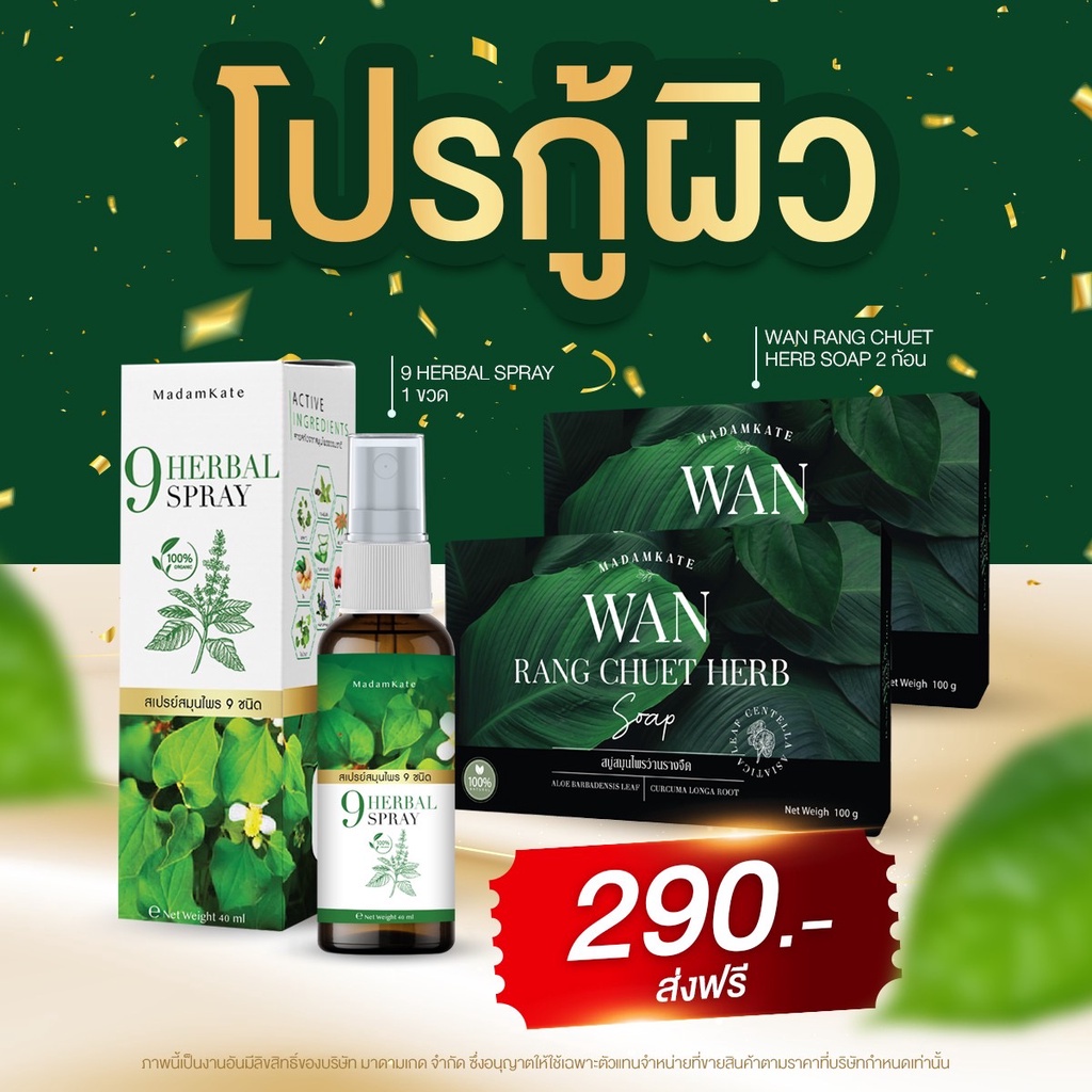 ส่งฟรี-สเปรย์แก้คัน-ของเเท้-สเปรย์สมุนไพร-100-รักษา-กลากเกลื้อน-สังคัง-สะเก็ดเงิน-เชื้อราต่างๆ-เชื้อราบนหนังศรีษะ