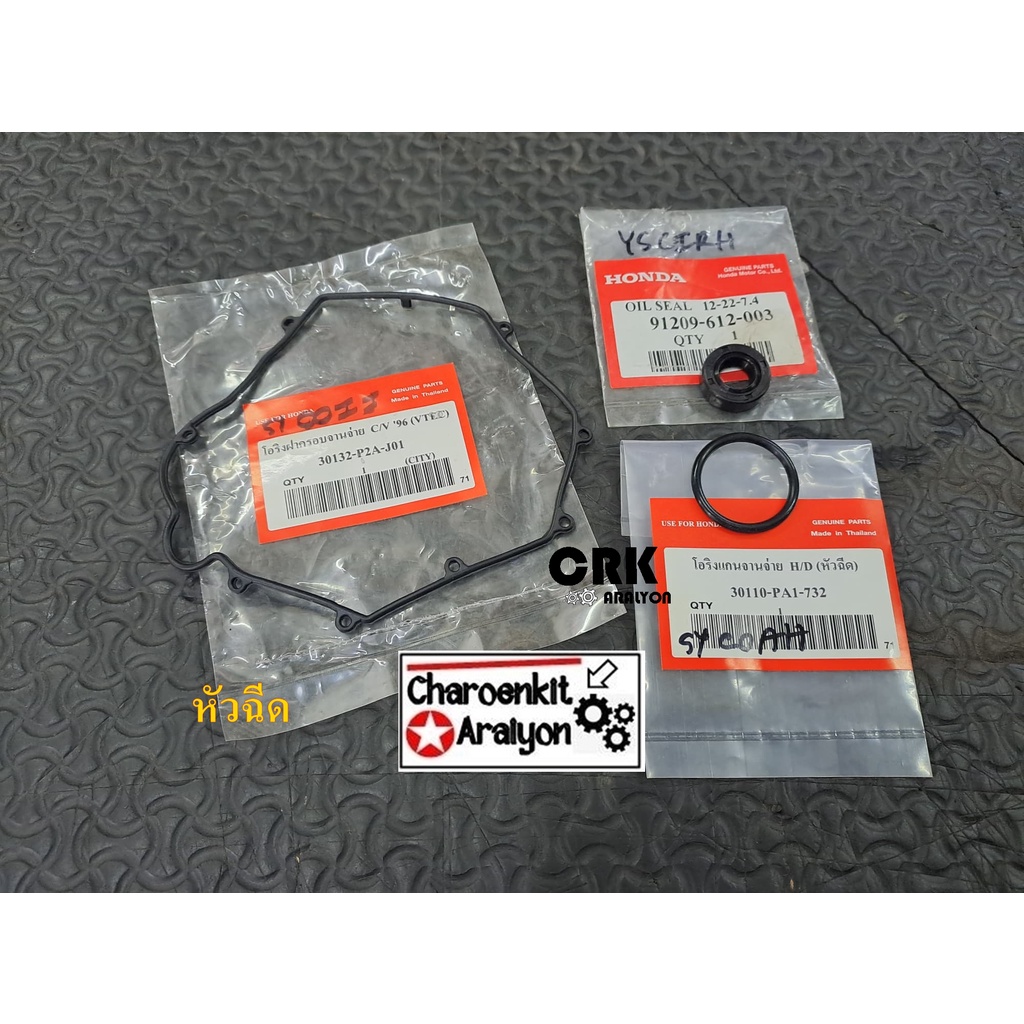 ชุด ซีล+โอริง+โอริงฝาครอบ จานจ่าย HONDA ฮอนด้า CITY ปี 1996-2002 D13B ...