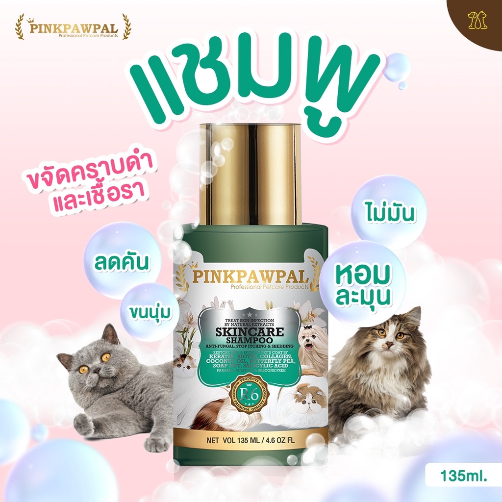 pinkpawpal-เซตล้างเผ่าพันธุ์เชื้อราพร้อมเสริมภูมิคุ้มกันให้แมว-ยกเซต-r6-r3-r8-s2