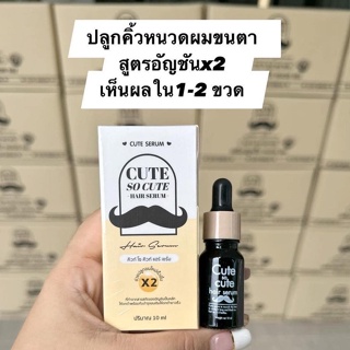 ภาพหน้าปกสินค้าโฉมใหม่ คิวท์ โซ คิวท์ Cute So Cute Hair Serum ซึ่งคุณอาจชอบราคาและรีวิวของสินค้านี้