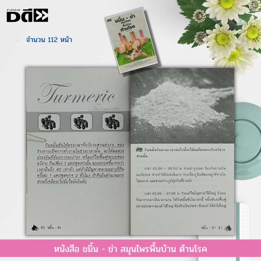 หนังสือ-ขมิ้น-ข่า-สมุนไพรพื้นบ้าน-ต้านโรค-ยาสมุนไพร-สมุนไพรไทย-ตำรายาพื้นบ้าน-ตำรับยารักษาโรค-รักษาโรคด้วยสมุนไพร