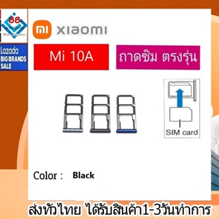 ถาดซิม ซิม Sim Xiaomi 10A ถาดใส่ซิม Xiaomi 10A ที่ใส่ซิมXiaomi Redmi Sim