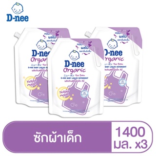 สินค้า D-nee ผลิตภัณฑ์ซักผ้าเด็กดีนี่ นิวบอร์น เยลโลมูล 1400 มล.(แพ็ค3)