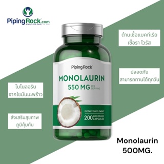 🔆พร้อมส่ง🔆 Piping Rock Monolaurin โมโนลอริน 500mg