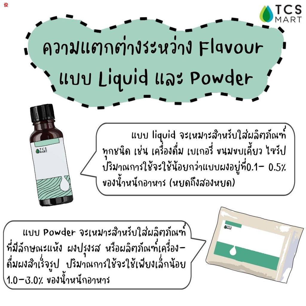 ของว่า งสารแต่งกลิ่นเนยจืด Butter Flavour (Oil Soluble) 25,100 mL ...