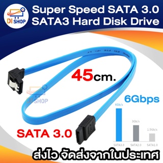 Di shop Super Speed SATA 3.0 III SATA3 Hard Disk Drive Cable 45cm(สีฟ้า)