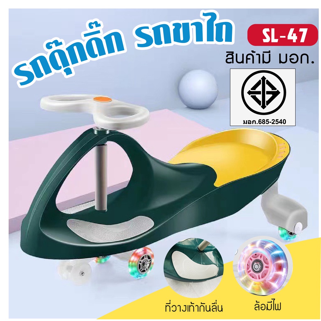 รถดุ๊กดิ๊ก-รถขาไถเด็กสีสันสดใส-มีเพลงสนุกสนาน-sl-47-sl-48