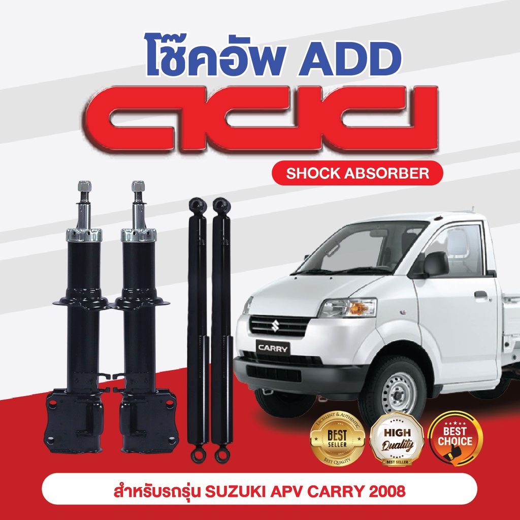 โช๊คอัพ-add-suzuki-apv-carry-2008-รุ่น-gc415-416