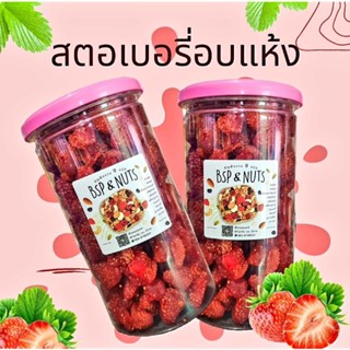 🍓🍓สตอเบอรี่อบแห้งแบบ กระปุก ละ 500 กรัม