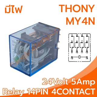 THONY Relay Model MY4N 24V relay 14-Pin 24V 5Amp อุปกรณ์อิเล็กทรอนิกส์ในการเปิดและปิดอุปกรณ์ไฟฟ้า