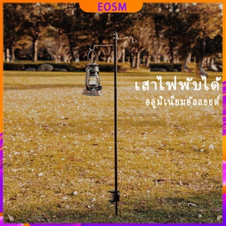 EOSM เสาไฟตั้งแคมป์กลางแจ้งแบบพกพาพับอลูมิเนียมอัลลอยด์ ขาตั้งไฟแคมป์ปิ้ง ขาตั้งไฟแคมป์ ขาตั้งไฟตกปลาป่า