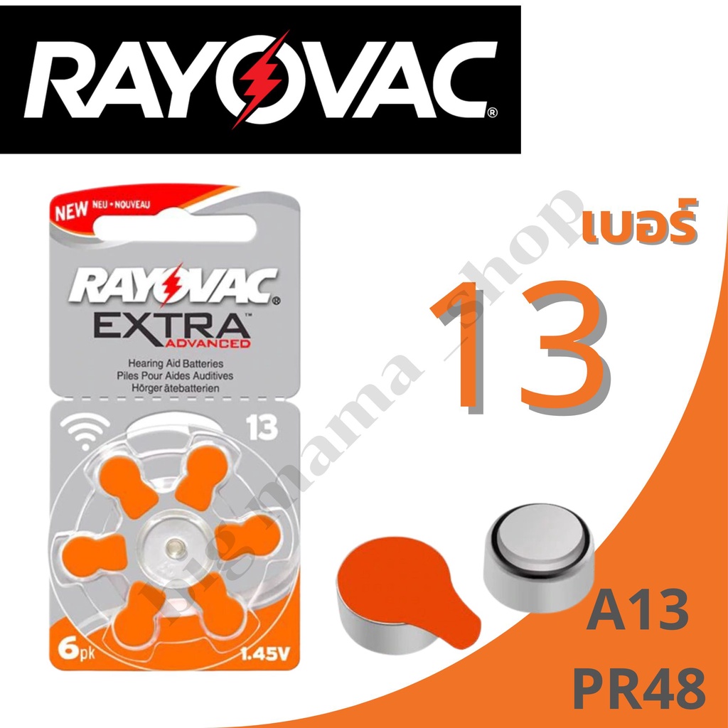 ถ่านเครื่องช่วยฟัง-rayovac-a13-ถ่านกระดุม-ถ่านก้อนเล็ก-ถ่านใส่เครื่องช่วยฟัง-แบตเตอรี่เครื่องช่วยฟัง-battery-hearing-aid