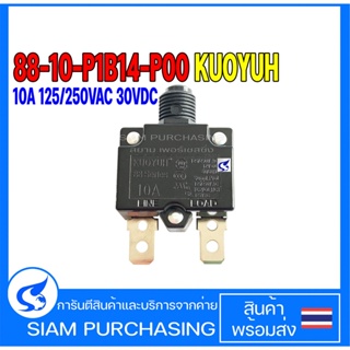 Thermal Overcurrent ตัวป้องกันกระแสเกิน 88-10-P1B14-P00 88-16-P1B14-P00 88-16-PSW14-000 KUOYUH (SNAP IN BUSHING) สวิทช์ก