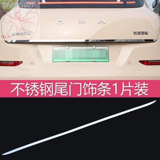 【2022 เครื่องประดับรถยนต์ 】Great Wall Ora tailgate trim good cat รถตกแต่งภายนอกรถภายนอกการปรับเปลี่ยนพิเศษส่วนดัดแปลงสติ