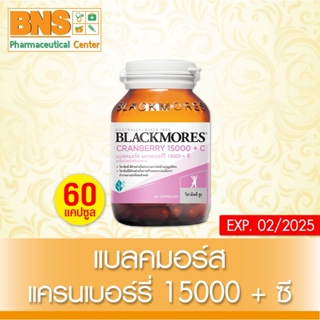 ( 1 ขวด ) BLACKMORES CRANBERRY 15000+C แบลคมอร์ส แครนเบอร์รี ขนาด 60 เเคปซูล (สินค้าใหม่) (ส่งไว) (ถูกที่สุด) By BNS