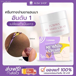 🔥ส่งไวจากไทย🔥ครีมทาง่ามขาแอนนา ครีมแอนนา (ME WHITE CREAM) ปัญหาหมองคล้ำ ขาหนีบดำ ง่ามขาดำ รักแร้ดำ ข้อศอกดำ ขนาด 30 กร