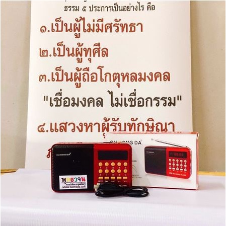 วิทยุพุทธวจน-ฟรีเมมโมรี่32gb-ถ้าการอ้อนวอนสำเร็จจริง-ใครเหล่าในโลกจะพึ่งเสื่อมจากอะไรได้-พึ่งตนพึ่งธรรม