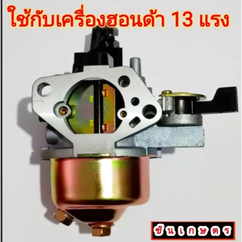 คาร์บู-honda-gx390-13-แรง-เกรดคุณภาพญี่ปุ่น-ประหยัดน้ำมัน