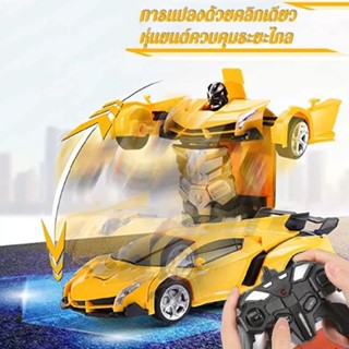 ทรานฟอร์เมอร์ หุ่นยนต์แปลงร่างเป็นรถ รถบังคับวิทยุไร้สาย RC CAR ของเล่นเด็กเสริมพัฒนาการ วัสดุเกรดดี มีเก็บปลายทาง