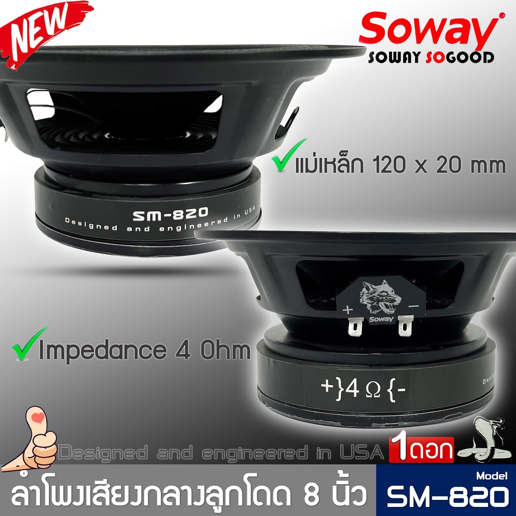 ลำโพงติดรถเสียงกลางลูกโดดดีๆ-8นิ้ว-สไตล์ดุ-soway-รุ่น-sm-820-ลำโพงตู้บ้าน-ลำโพงตู้บูลทูธ-เสียงกลาง-ราคาต่อดอก