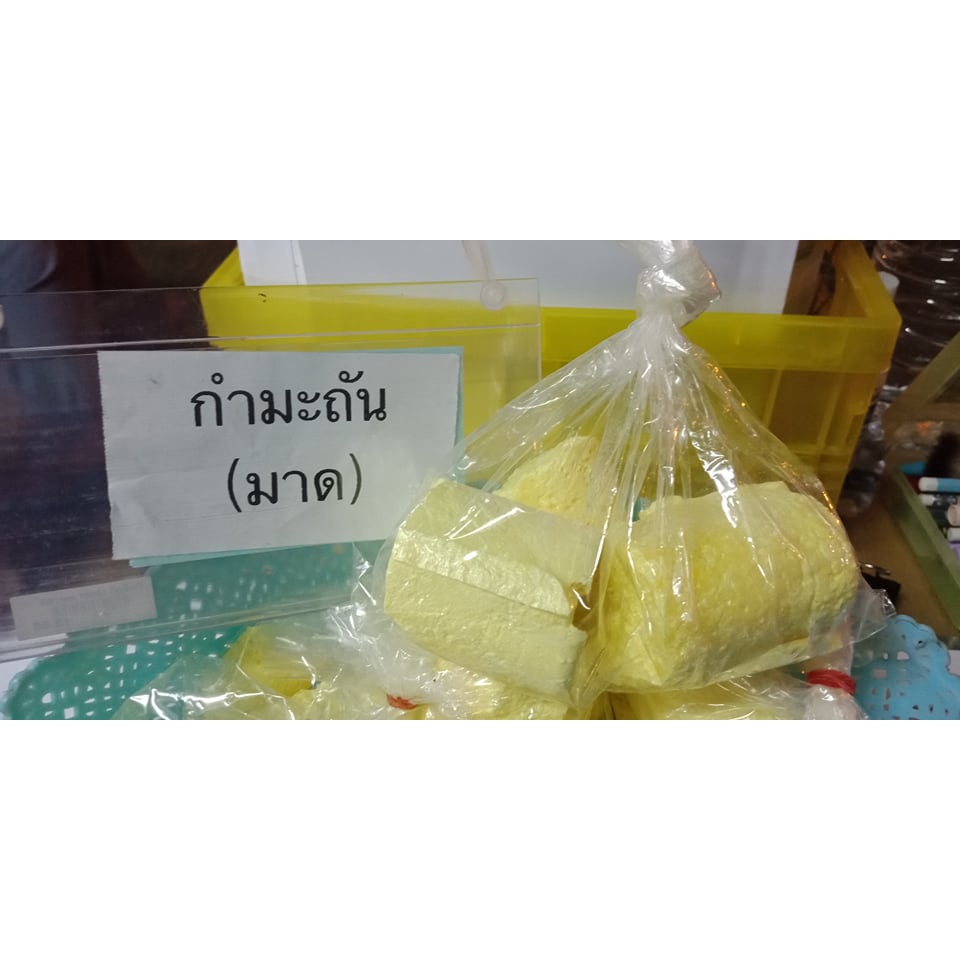 กำมะถันเหลือง-มาด-แบบก้อน-sulphur