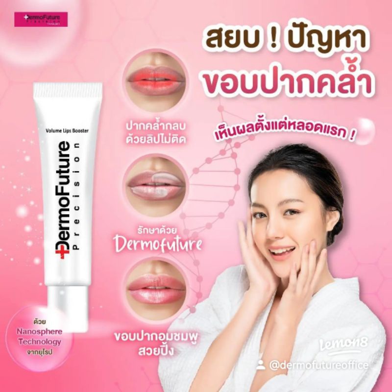 ภาพหน้าปกสินค้า***Extreme Sales*** Dermofuture Lipแพคคู่ จากร้าน dermofuture_thailand_official บน Shopee