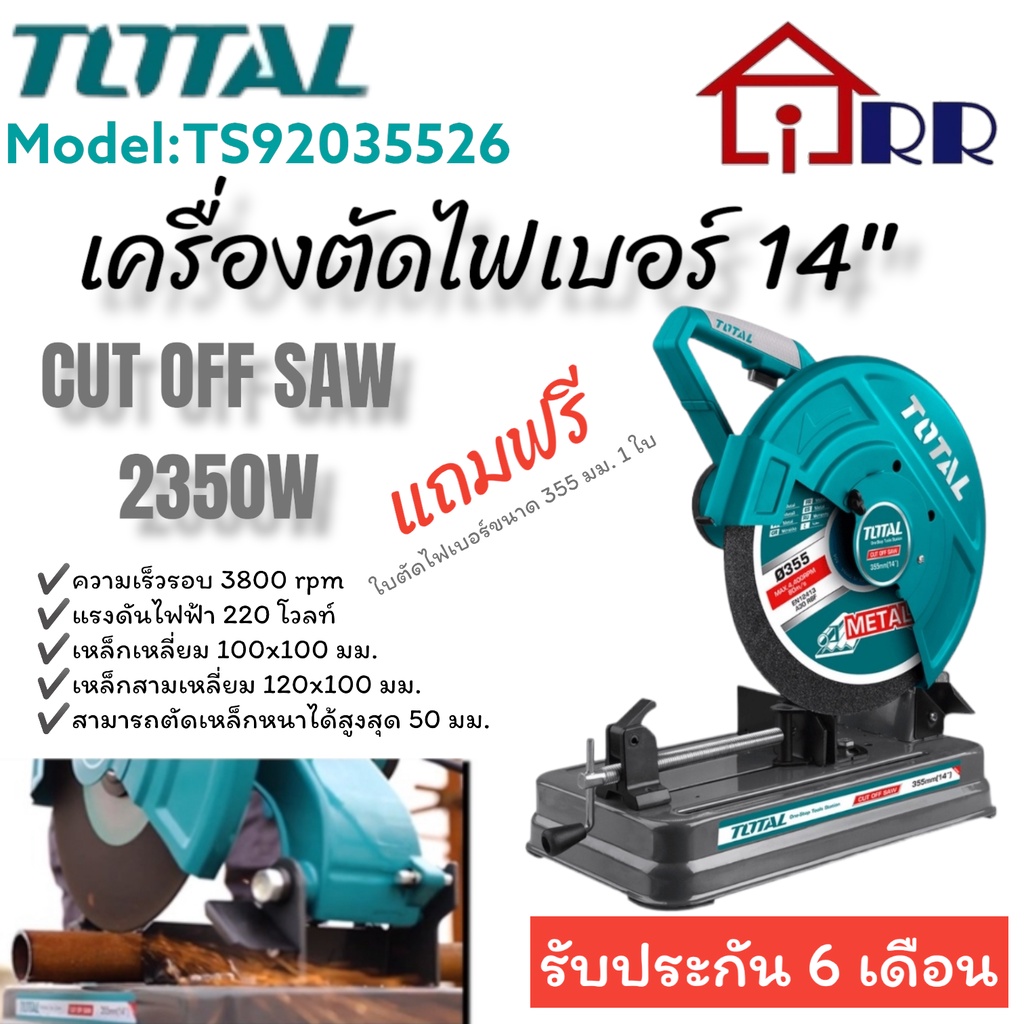 เครื่องตัดไฟเบอร์-14-total-ts92035526