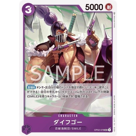 op02-078-daifugo-character-card-uc-purple-one-piece-card-การ์ดวันพีช-วันพีชการ์ด-สีม่วง-คาแรคเตอร์การ์ด