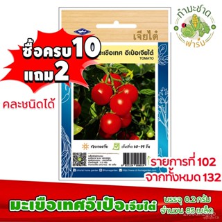 ผลิตภัณฑ์ใหม่ เมล็ดพันธุ์ เมล็ดพันธุ์คุณภาพสูงในสต็อกในประเทศไทย พร้อมส่ง ะให้ความสนใจของคุณ[10แถม2] เจียไต๋ เม คล/เมล็ด