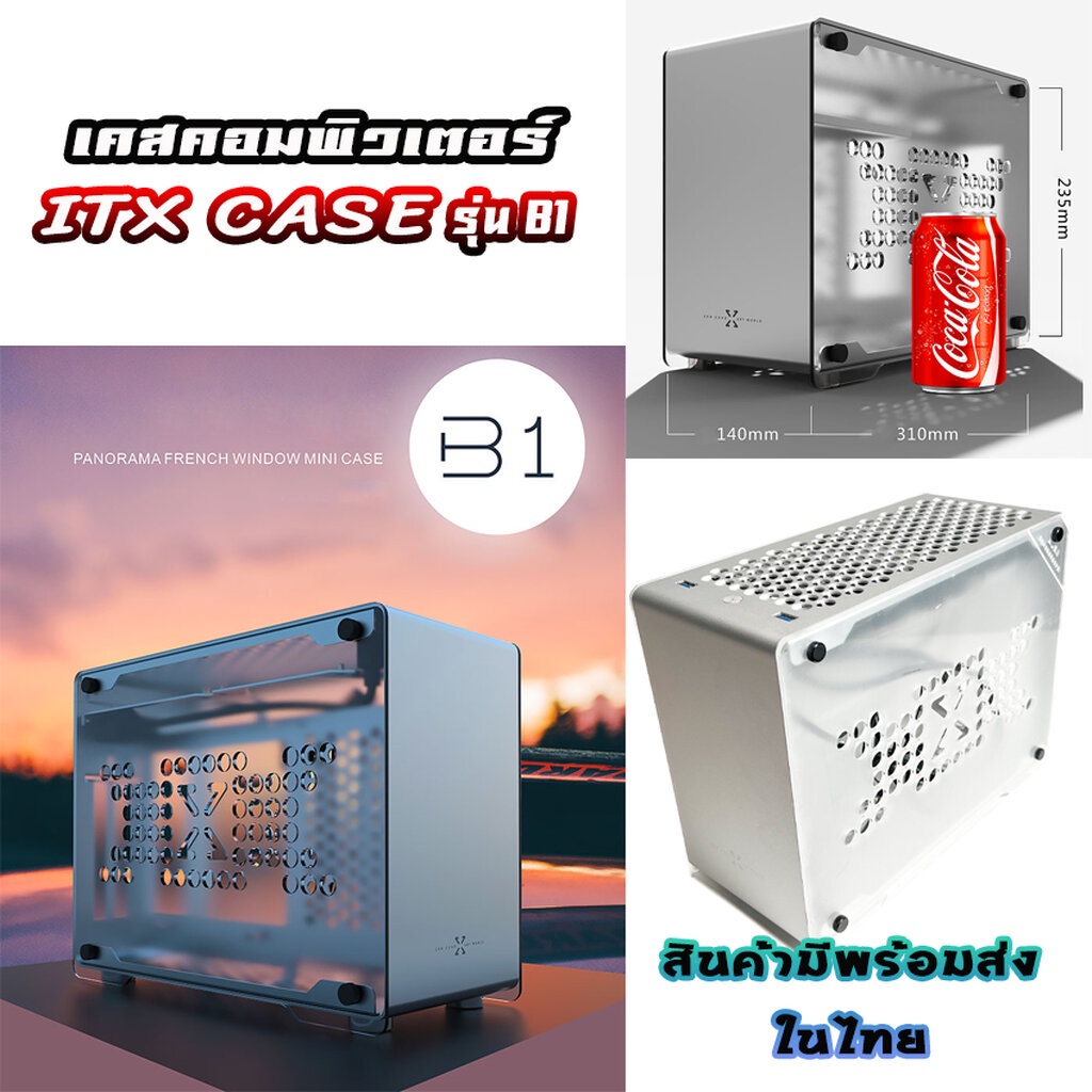 mini-itx-case-b1-เคสคอมพิวเตอร์ขนาดmini-itx-เคสอลูมิเนียม-ฝาอคริลิค-พร้อมสายriser-v-3-0