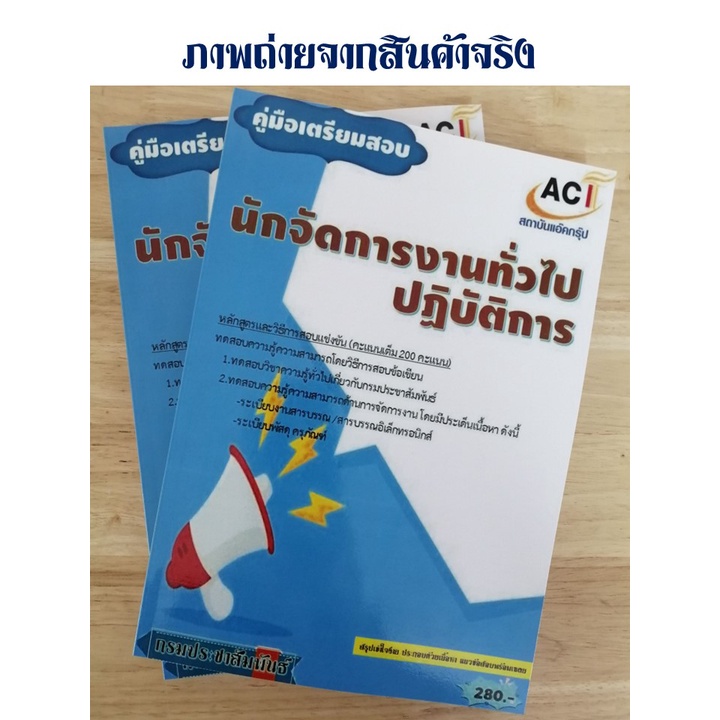 คู่มือสอบนักจัดการงานทั่วไปปฏิบัติการ-กรมประชาสัมพันธ์-ปี-2565